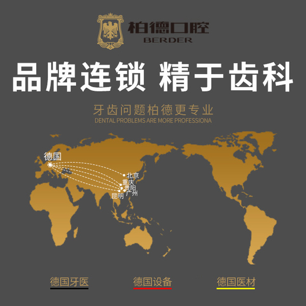 貴陽(yáng)云巖柏德口腔醫(yī)院