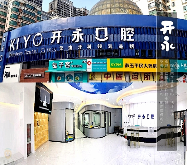 濟南開永口腔醫(yī)院