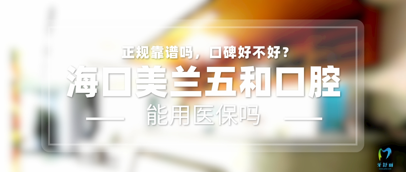?？谖搴涂谇婚T診部