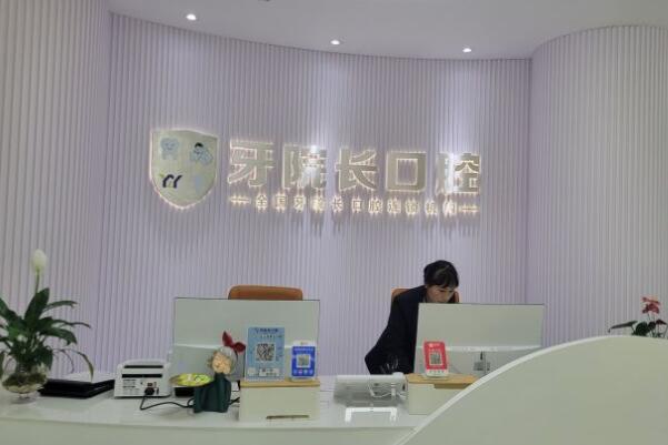 文山昆口牙院長(zhǎng)口腔門診部