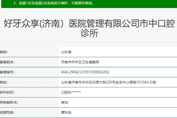 濟南好牙口腔診所
