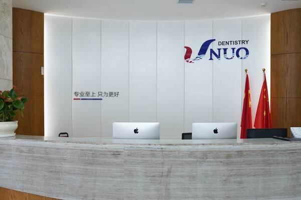 哈爾濱優(yōu)諾愛(ài)建口腔門(mén)診部