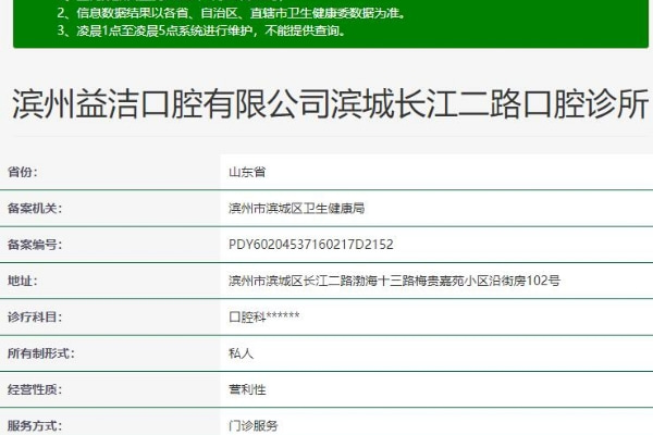 濱州益潔口腔濱城長(zhǎng)江二路口腔診所