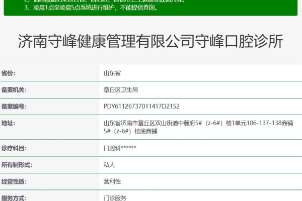 濟(jì)南章丘守峰口腔診所