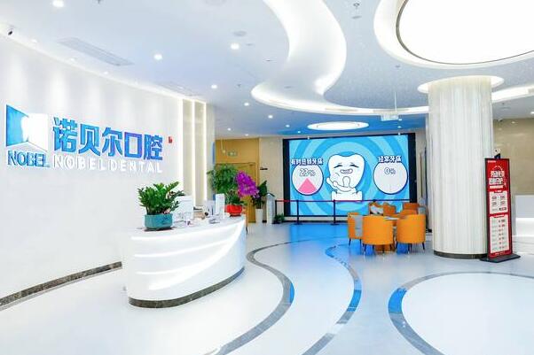 ?？谥Z貝爾口腔醫(yī)院