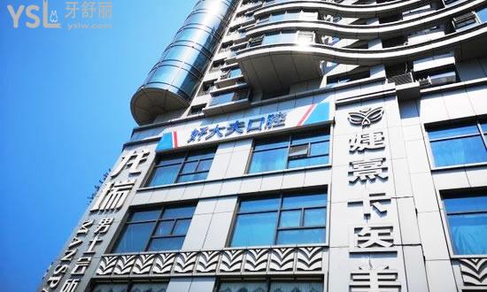 長(zhǎng)沙好大夫口腔醫(yī)院外景