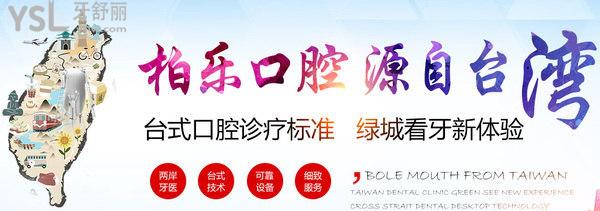 南寧柏樂口腔醫(yī)院--源自<span style=