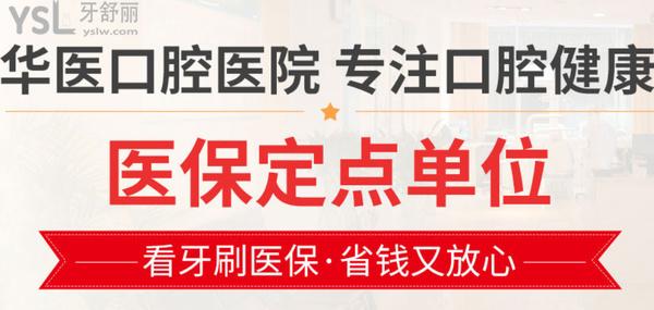 閬中華醫(yī)口腔醫(yī)院(口腔牙齒矯正中心)正規(guī)靠譜嗎_地址_視頻_口碑好不好_收費(fèi)標(biāo)準(zhǔn)_能用社保嗎?(正規(guī)靠譜/閬中市新村路/口碑良好/收費(fèi)中等/能用社保/二級(jí)口腔醫(yī)院/四川<span style=