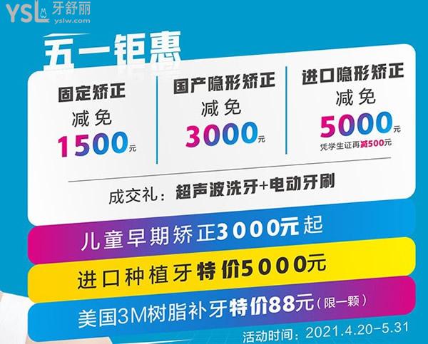 晉江金榜口腔五一優(yōu)惠活動(dòng)
