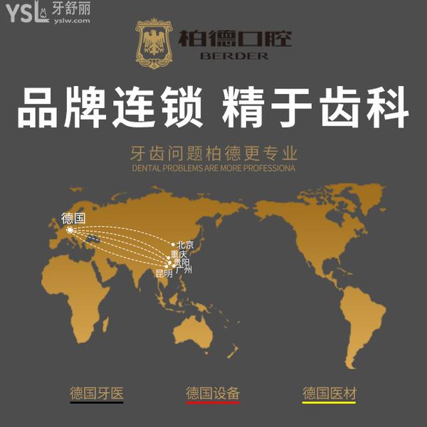 貴陽(yáng)柏德口腔醫(yī)院正規(guī)靠譜嗎