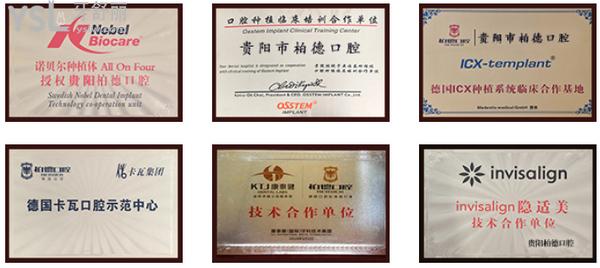 貴陽(yáng)柏德口腔醫(yī)院靠譜嗎口碑好不好
