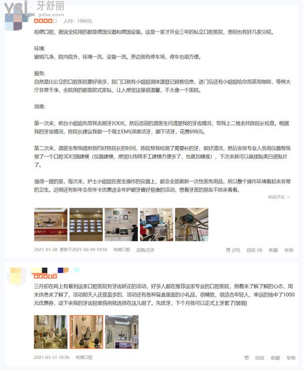 貴陽(yáng)柏德口腔醫(yī)院口碑好不好