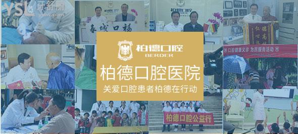 貴陽(yáng)柏德口腔醫(yī)院怎么樣