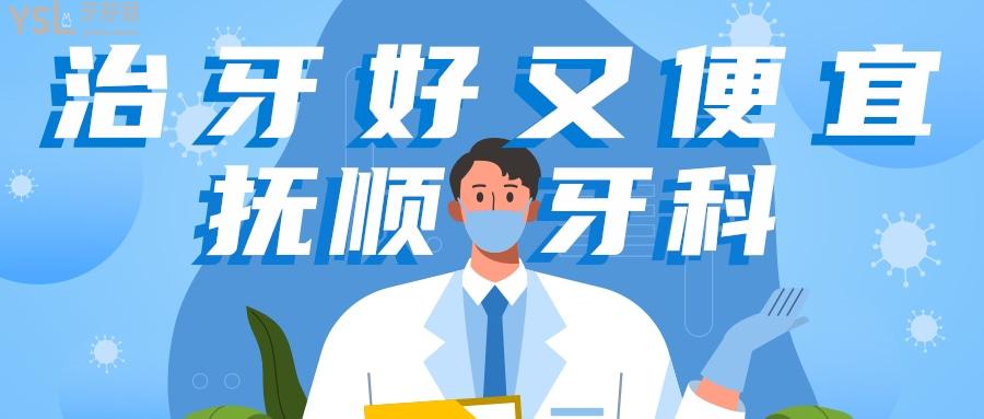 撫順看牙比較好的牙科分享