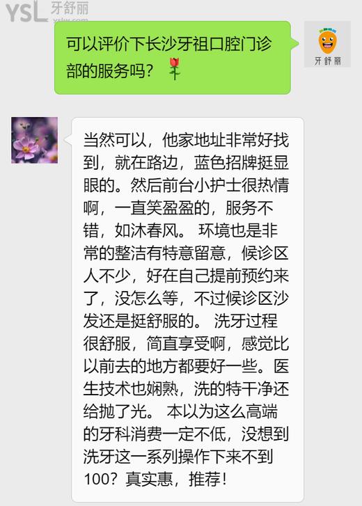 長沙牙祖口腔醫(yī)院評價