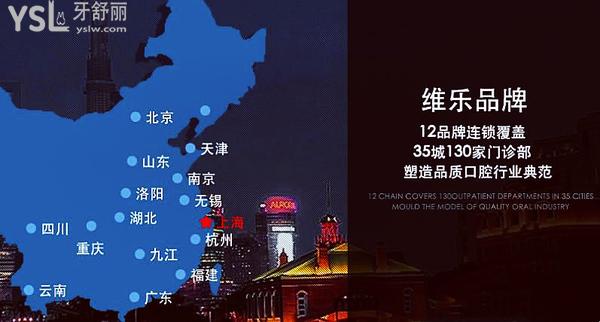 福州維樂口腔醫(yī)院優(yōu)勢