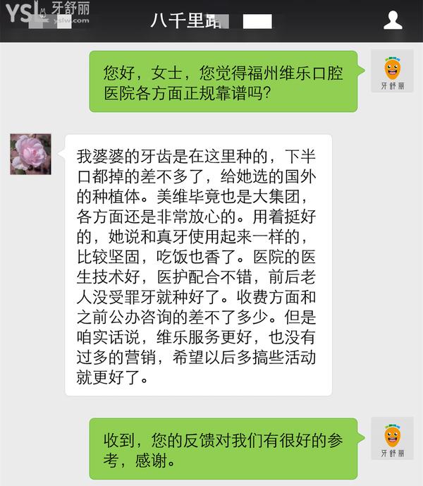 福州維樂口腔醫(yī)院口碑怎么樣