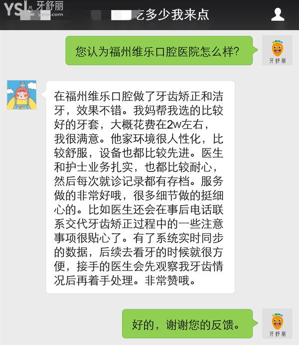福州維樂口腔醫(yī)院口碑怎么樣