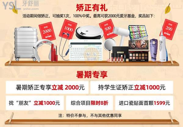 維樂(lè)口腔暑期矯正價(jià)目表來(lái)襲!收費(fèi)標(biāo)準(zhǔn)不貴不坑太值了！
