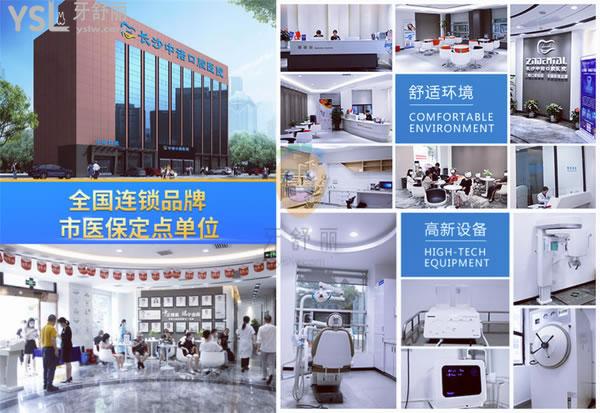 長沙中諾口腔醫(yī)院正規(guī)靠譜嗎_地址_視頻_口碑好不好_收費(fèi)標(biāo)準(zhǔn)_能用嗎