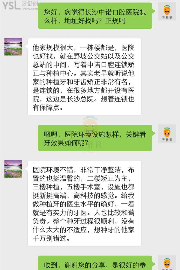 長沙中諾口腔醫(yī)院正規(guī)靠譜嗎_地址_視頻_口碑好不好_收費(fèi)標(biāo)準(zhǔn)_能用嗎
