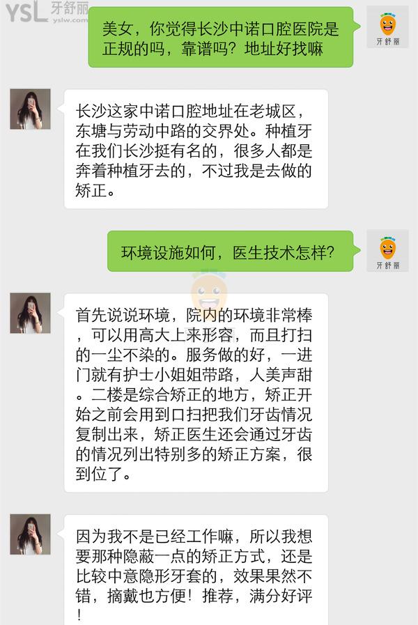 長沙中諾口腔醫(yī)院正規(guī)靠譜嗎_地址_視頻_口碑好不好_收費(fèi)標(biāo)準(zhǔn)_能用嗎
