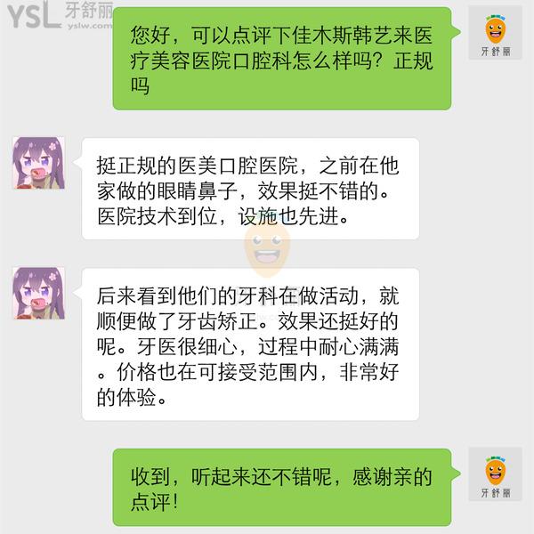 佳木斯韓藝來醫(yī)療美容醫(yī)院口腔科正規(guī)靠譜嗎_地址_視頻_口碑好不好_收費(fèi)標(biāo)準(zhǔn)_能用嗎