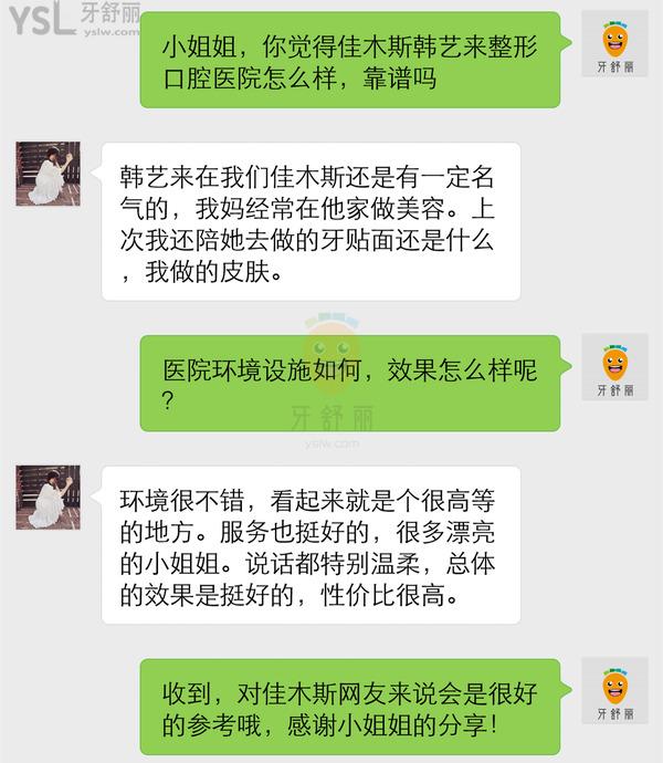 佳木斯韓藝來醫(yī)療美容醫(yī)院口腔科正規(guī)靠譜嗎_地址_視頻_口碑好不好_收費(fèi)標(biāo)準(zhǔn)_能用嗎