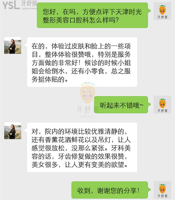 天津時光整形是正規(guī)醫(yī)院嗎 口腔科怎么樣 收費(fèi)貴嗎坑人嗎