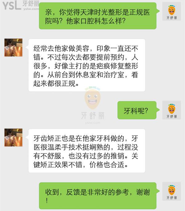 天津時光整形是正規(guī)醫(yī)院嗎 口腔科怎么樣 收費(fèi)貴嗎坑人嗎