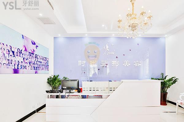 天津時光整形是正規(guī)醫(yī)院嗎 口腔科怎么樣 收費(fèi)貴嗎坑人嗎