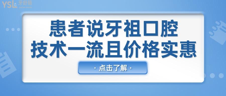 長沙牙祖口腔醫(yī)院正規(guī)嗎 患者親診說口腔醫(yī)院正規(guī)技術(shù)較好且價(jià)格實(shí)惠.jpg