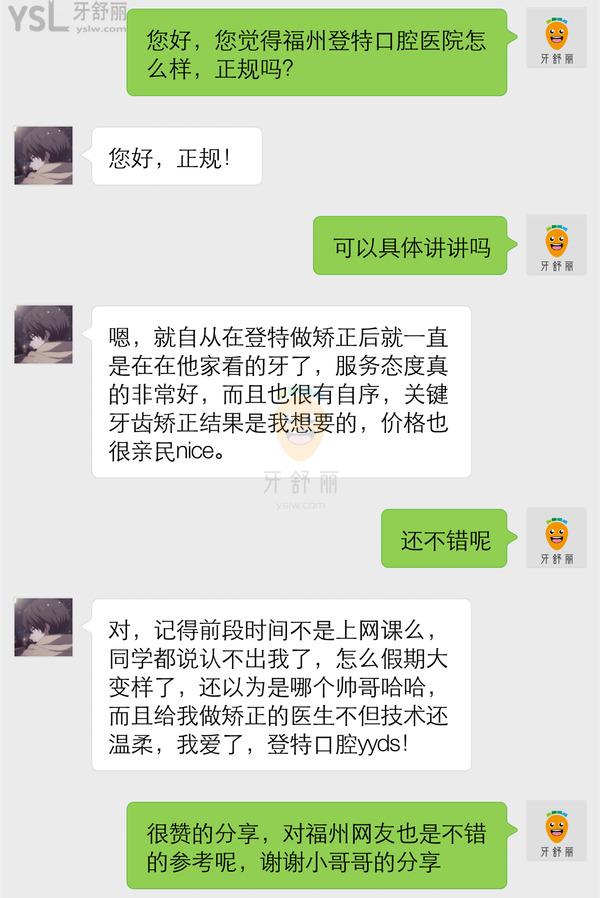 福州登特口腔醫(yī)院正規(guī)靠譜嗎_地址_視頻_口碑好不好_收費(fèi)標(biāo)準(zhǔn)_能用嗎?(省市定點(diǎn)單位/二級(jí)口腔醫(yī)院)