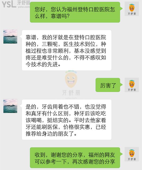福州登特口腔醫(yī)院正規(guī)靠譜嗎_地址_視頻_口碑好不好_收費(fèi)標(biāo)準(zhǔn)_能用嗎?(省市定點(diǎn)單位/二級(jí)口腔醫(yī)院)