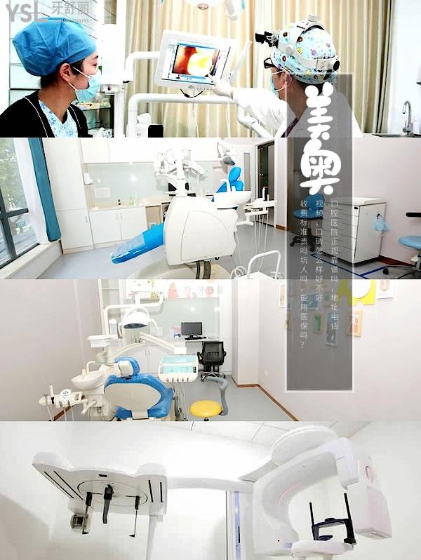 常德美奧口腔醫(yī)院正規(guī)靠譜嗎_地址_視頻_口碑好不好_收費(fèi)標(biāo)準(zhǔn)_能用社保嗎?(正規(guī)靠譜/武陵區(qū)/口碑非常好/收費(fèi)中等/能用社保)