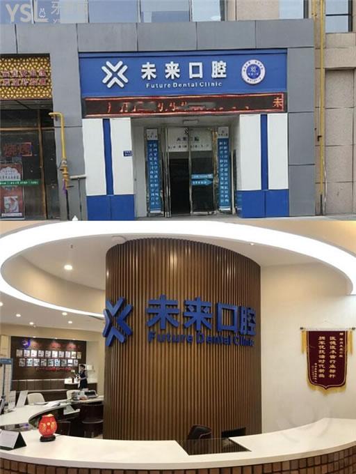 鄭州未來口腔收費如何