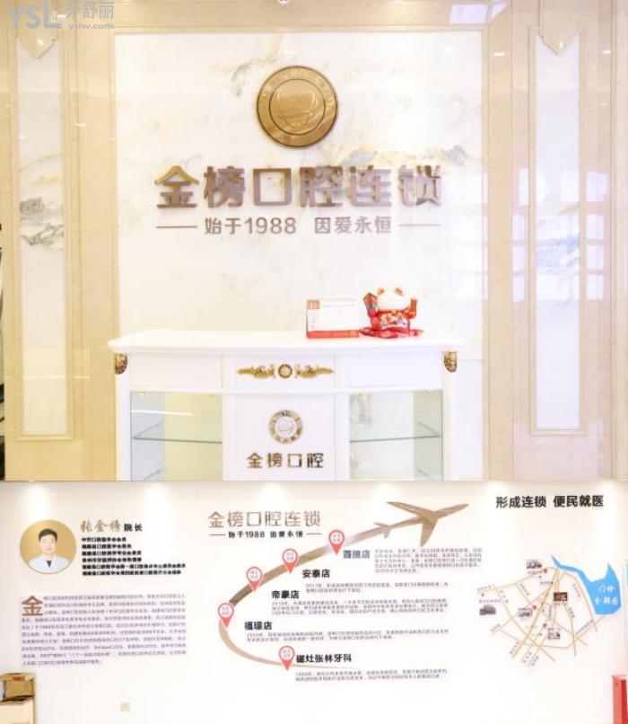 晉江哪里看牙比較好？看看金榜口腔門診部怎么樣合你心意嗎？