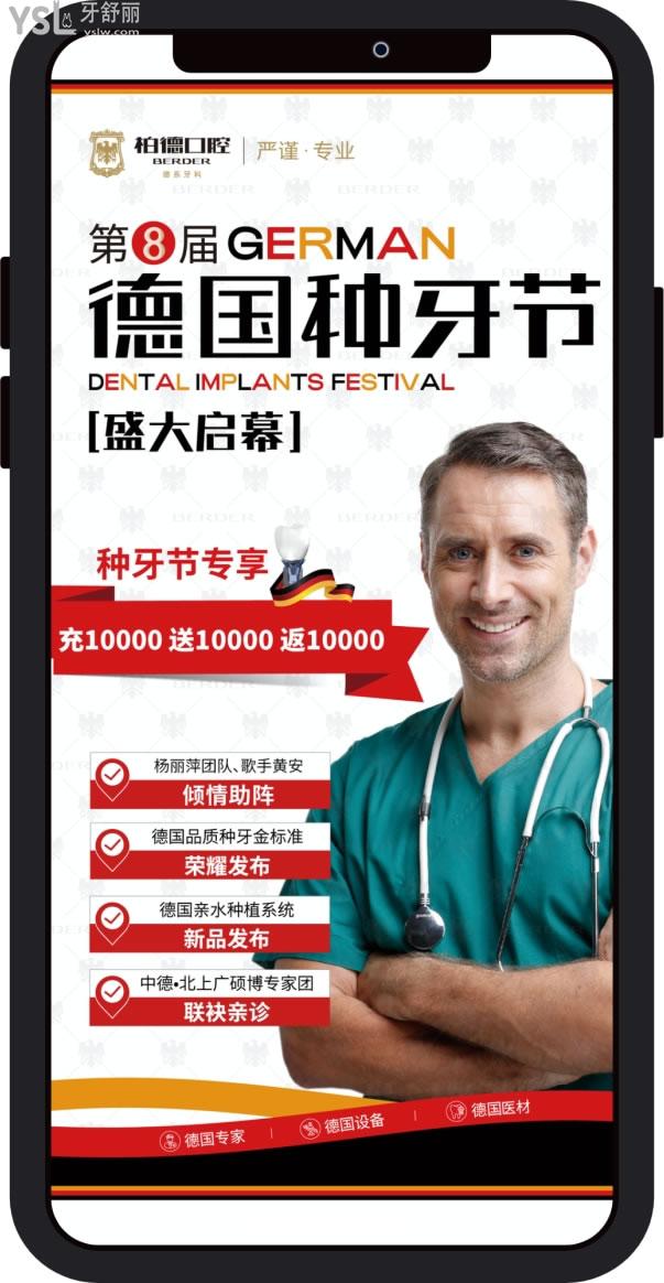 昆明柏德口腔種牙節(jié)活動(dòng)充10000送10000返10000劃算嗎，.jpg
