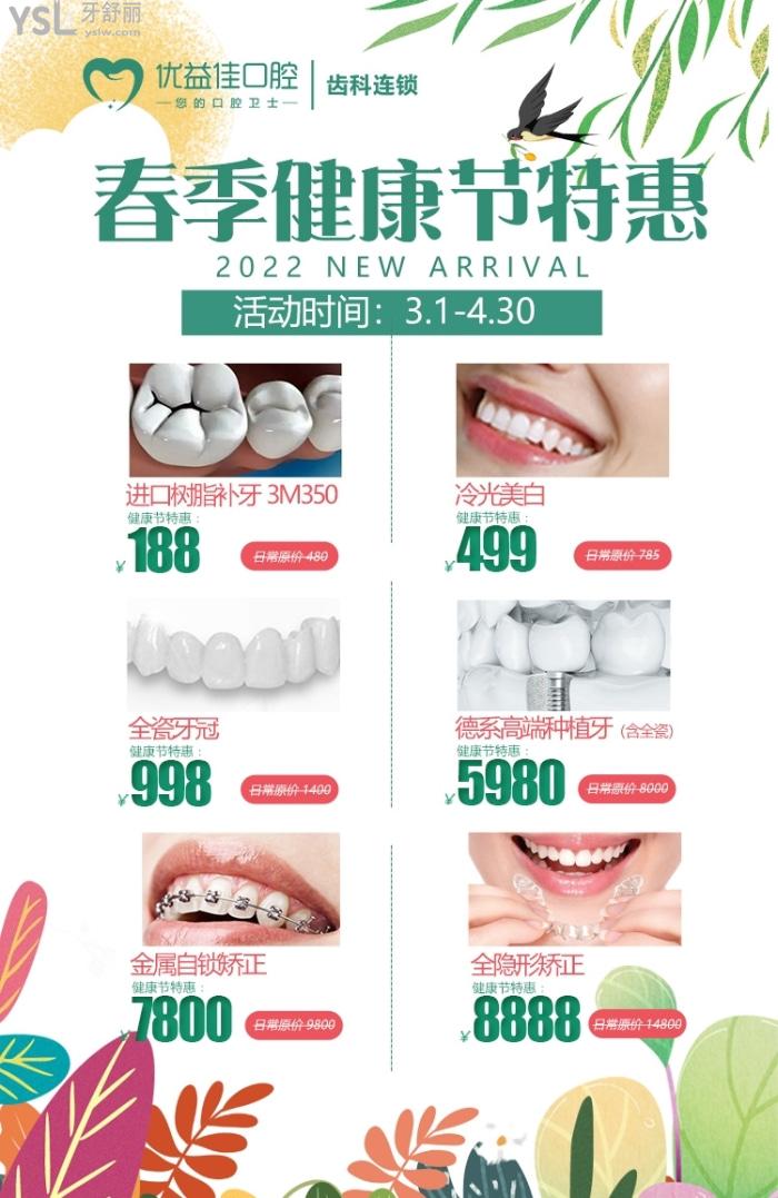 武漢優(yōu)益佳口腔.jpg