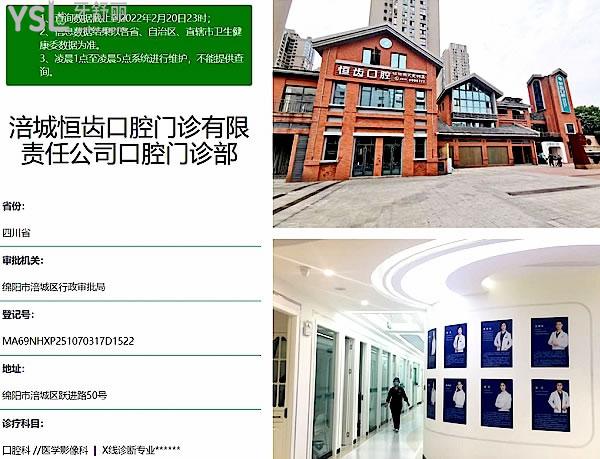 綿陽(yáng)恒齒口腔門(mén)診部正規(guī)靠譜嗎_地址在哪里_是否需要_視頻_口碑好不好_收費(fèi)標(biāo)準(zhǔn)_能用社保嗎?(正規(guī)靠譜/綿陽(yáng)市涪城區(qū)/是/口碑良好/收費(fèi)中等/能用社保)