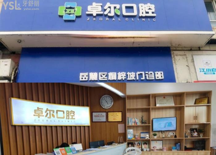 長沙岳麓區(qū)口腔醫(yī)院帶牙套哪家便宜？想找比較好的大概多少錢？