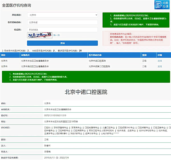 北京中諾口腔醫(yī)院好么?從地址、醫(yī)生簡介、口碑評價、費(fèi)用等一探究竟.gif