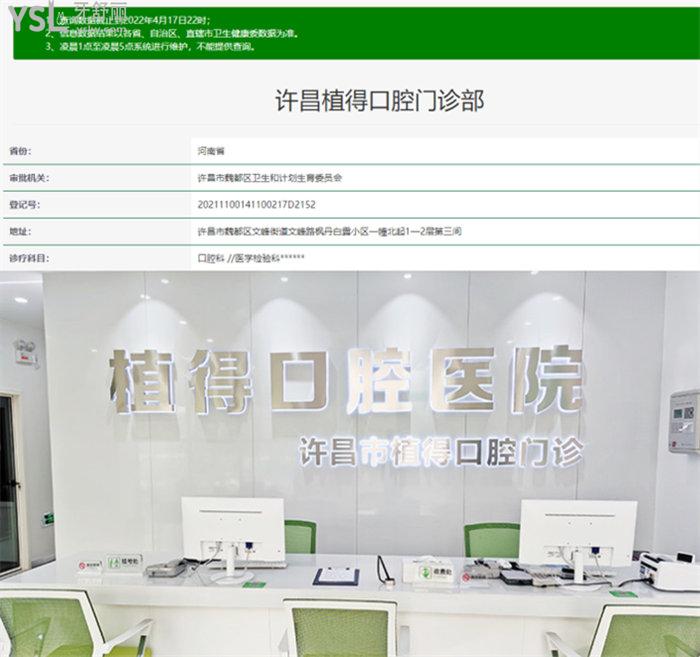 許昌口腔醫(yī)院種植牙怎么樣 牙友評價植得口腔正規(guī)靠譜嗎？