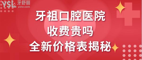 長沙牙祖口腔醫(yī)院價(jià)格表