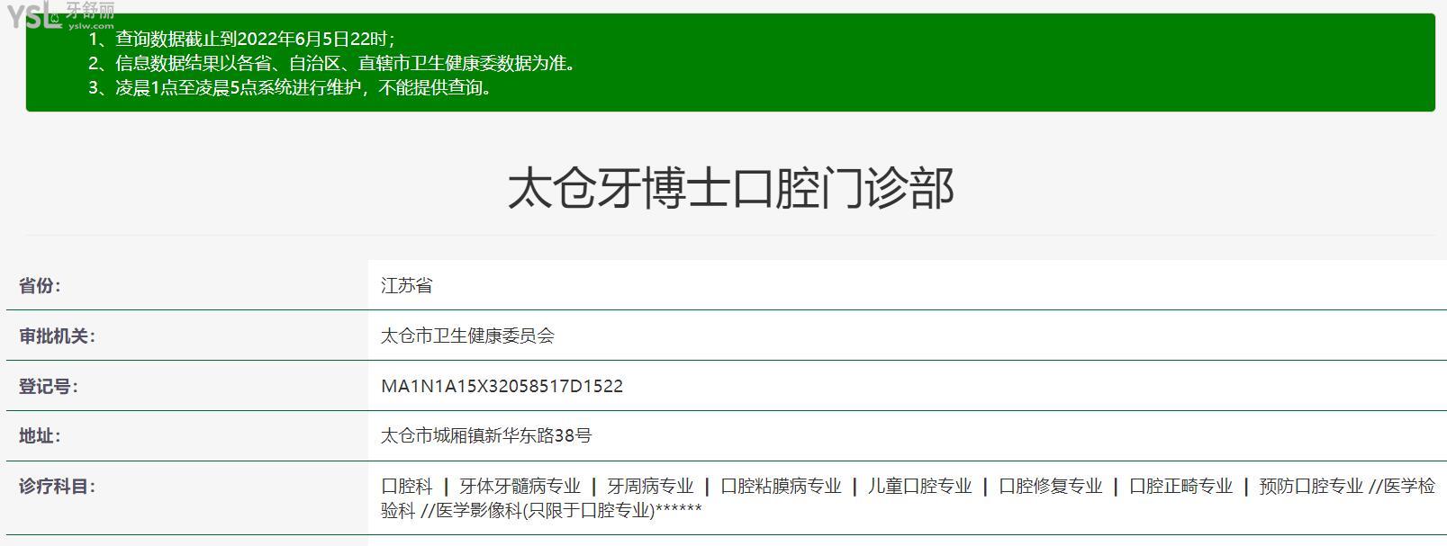 太倉(cāng)牙博士口腔醫(yī)院資質(zhì)