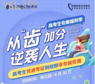 福能海峽口腔醫(yī)院活動