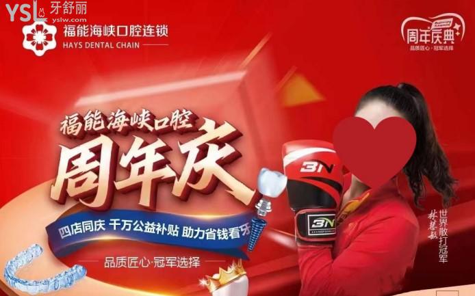 福能海峽口腔醫(yī)院活動