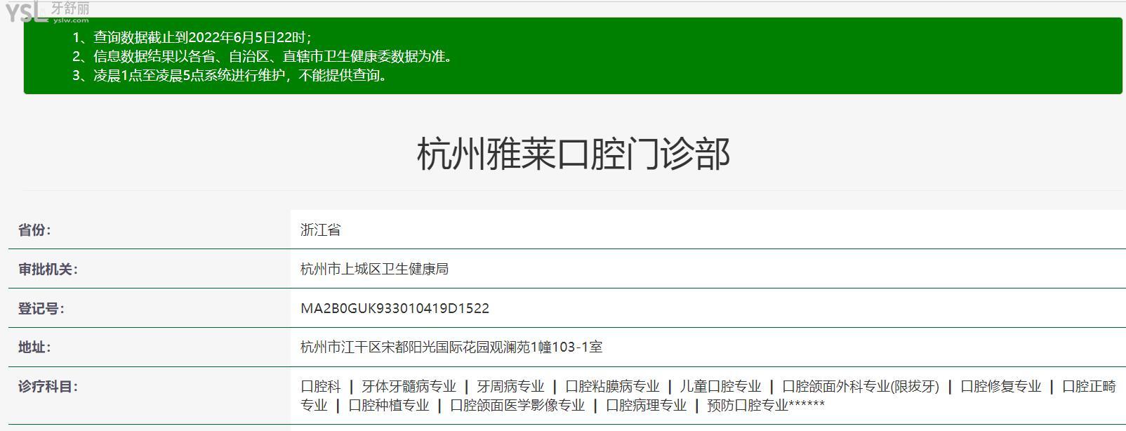 杭州雅萊齒科正規(guī)靠譜嗎_地址_視頻_口碑好不好_收費(fèi)標(biāo)準(zhǔn)_能用社保嗎?(正規(guī)靠譜/杭州市蕭山區(qū)、江干區(qū)/口碑比較好/收費(fèi)中等/能用社保)