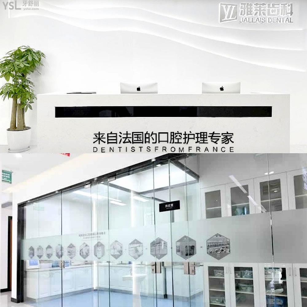 杭州雅萊齒科前臺(tái)