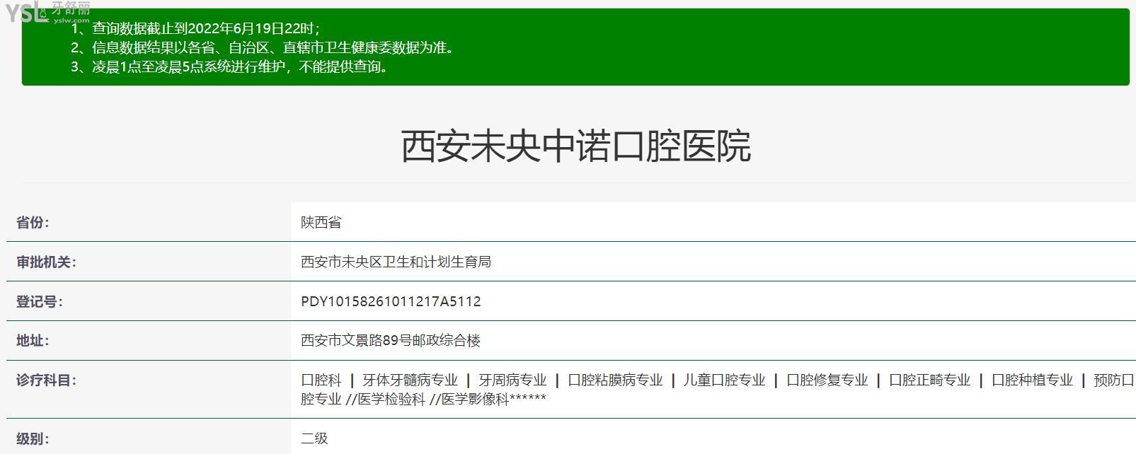 西安未央中諾口腔醫(yī)院正規(guī)靠譜嗎？